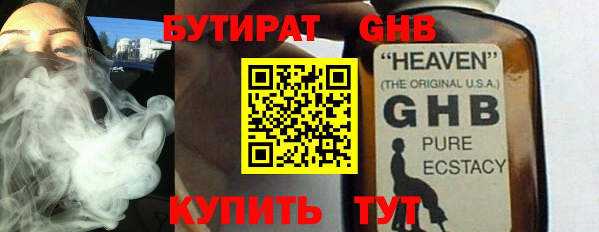 Бутират 99% Бугуруслан