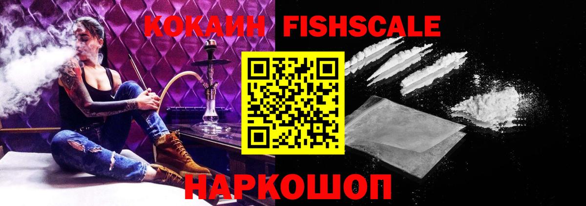 КОКАИН 99%  Вход с VPN  Кокаин FishScale  Бугуруслан 