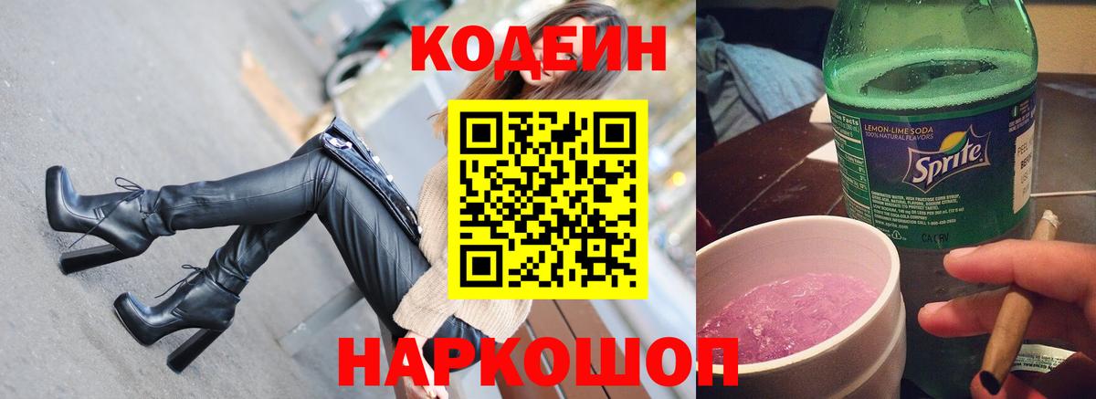Codein напиток Lean (лин)  Вход с VPN  Бугуруслан  Codein напиток Lean (лин) 