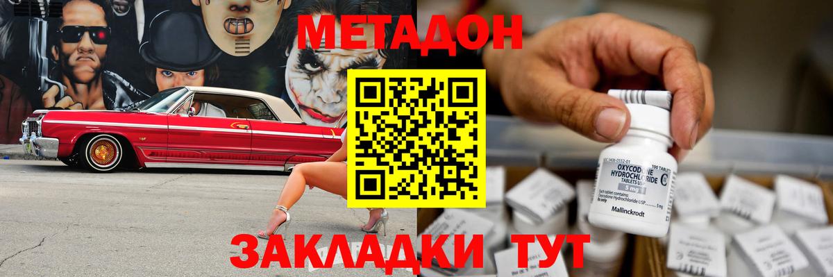 Метадон methadone Бугуруслан
